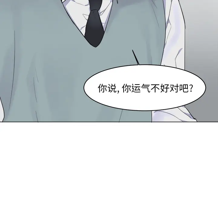 幸运儿和倒霉蛋[顶通]韩漫全集-第 2 话无删减无遮挡章节图片 