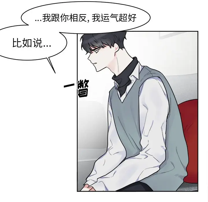幸运儿和倒霉蛋[顶通]韩漫全集-第 3 话无删减无遮挡章节图片 
