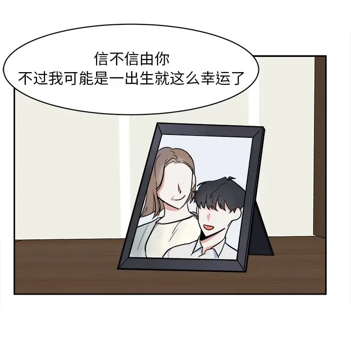 幸运儿和倒霉蛋[顶通]韩漫全集-第 3 话无删减无遮挡章节图片 
