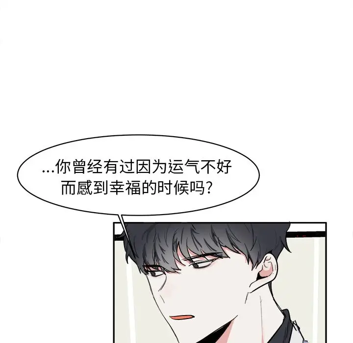 幸运儿和倒霉蛋[顶通]韩漫全集-第 3 话无删减无遮挡章节图片 