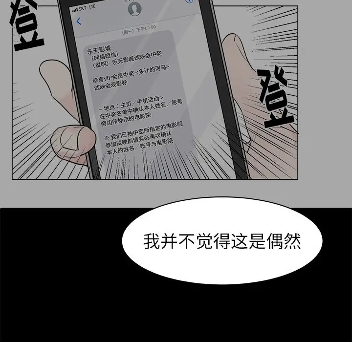 幸运儿和倒霉蛋[顶通]韩漫全集-第 3 话无删减无遮挡章节图片 