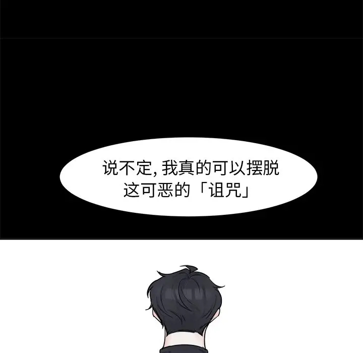 幸运儿和倒霉蛋[顶通]韩漫全集-第 3 话无删减无遮挡章节图片 