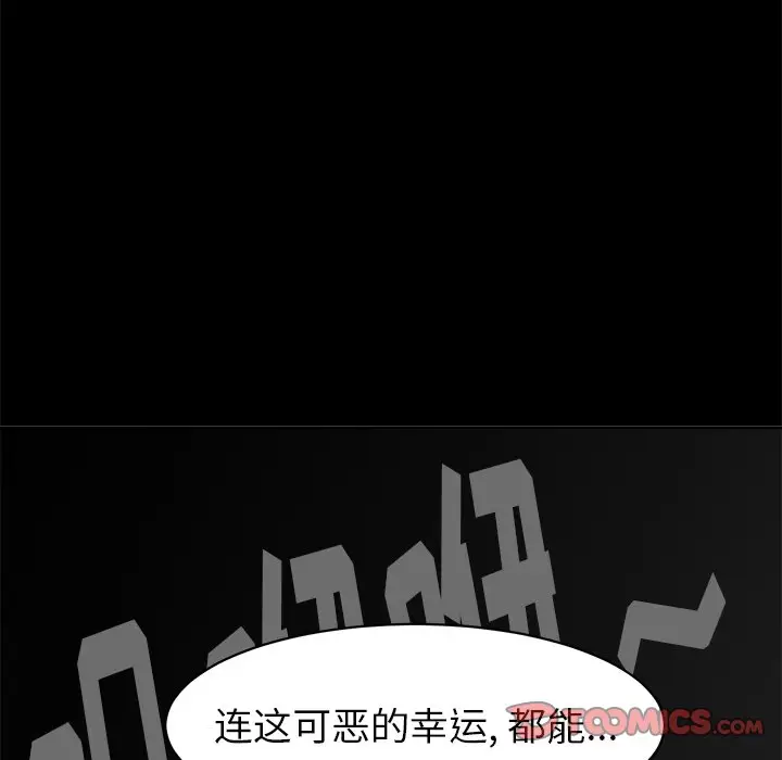 幸运儿和倒霉蛋[顶通]韩漫全集-第 3 话无删减无遮挡章节图片 