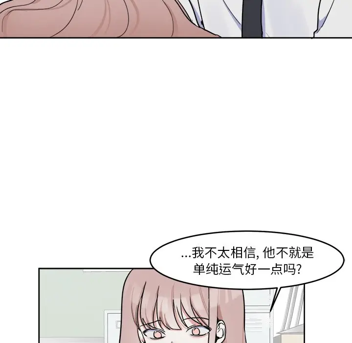 幸运儿和倒霉蛋[顶通]韩漫全集-第 4 话无删减无遮挡章节图片 
