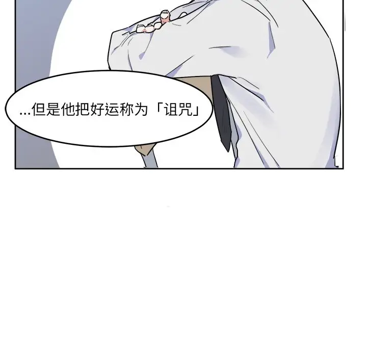 幸运儿和倒霉蛋[顶通]韩漫全集-第 4 话无删减无遮挡章节图片 