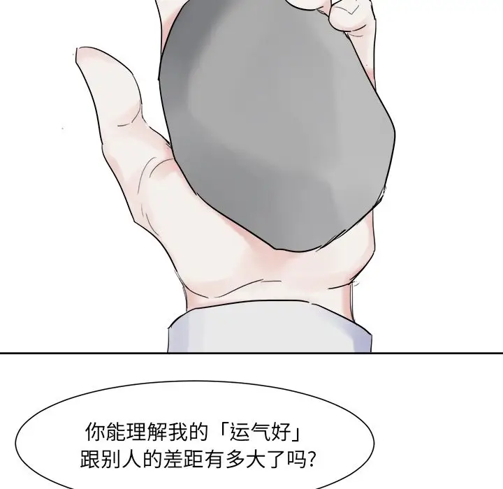 幸运儿和倒霉蛋[顶通]韩漫全集-第 5 话无删减无遮挡章节图片 