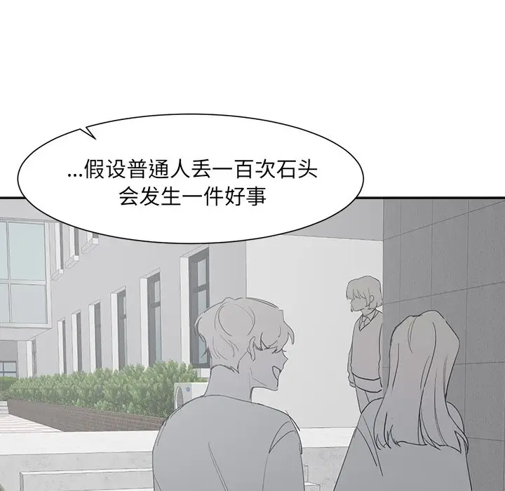 幸运儿和倒霉蛋[顶通]韩漫全集-第 5 话无删减无遮挡章节图片 