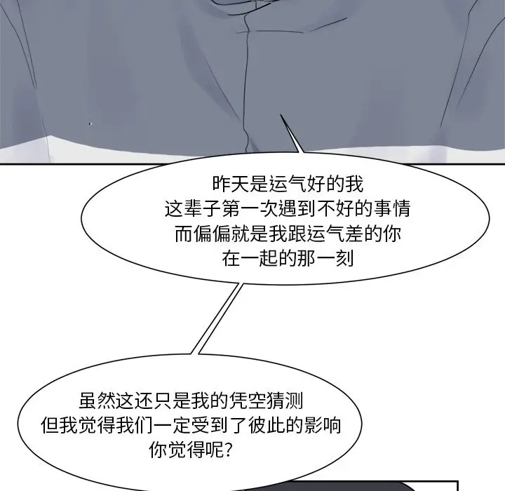 幸运儿和倒霉蛋[顶通]韩漫全集-第 5 话无删减无遮挡章节图片 