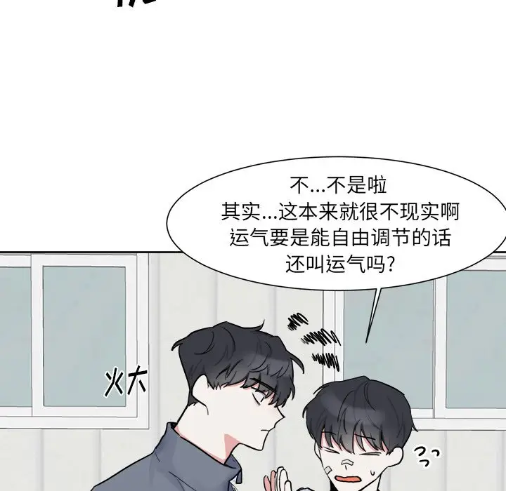 幸运儿和倒霉蛋[顶通]韩漫全集-第 5 话无删减无遮挡章节图片 