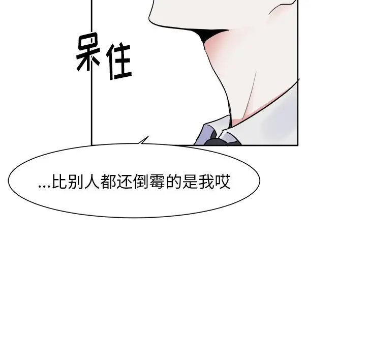 幸运儿和倒霉蛋[顶通]韩漫全集-第 5 话无删减无遮挡章节图片 