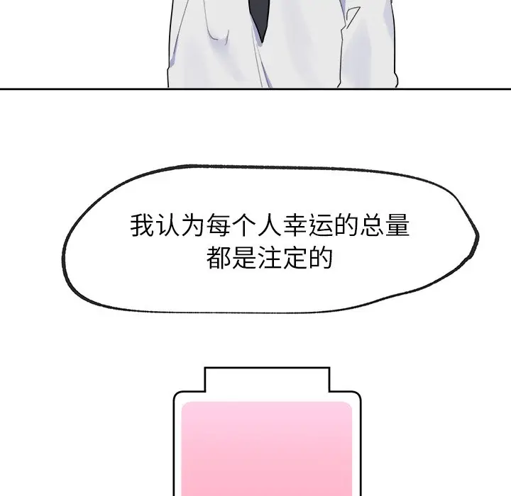 幸运儿和倒霉蛋[顶通]韩漫全集-第 6 话无删减无遮挡章节图片 