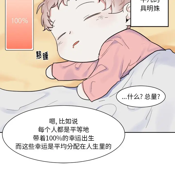 幸运儿和倒霉蛋[顶通]韩漫全集-第 6 话无删减无遮挡章节图片 