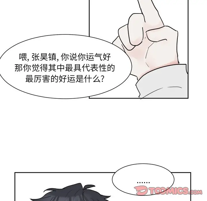 幸运儿和倒霉蛋[顶通]韩漫全集-第 6 话无删减无遮挡章节图片 