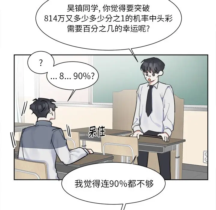 幸运儿和倒霉蛋[顶通]韩漫全集-第 6 话无删减无遮挡章节图片 