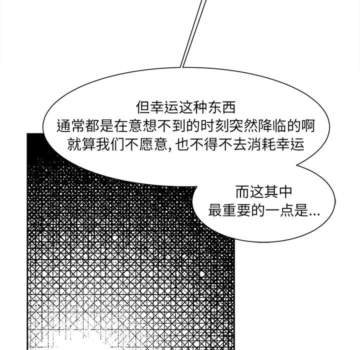 幸运儿和倒霉蛋[顶通]韩漫全集-第 6 话无删减无遮挡章节图片 
