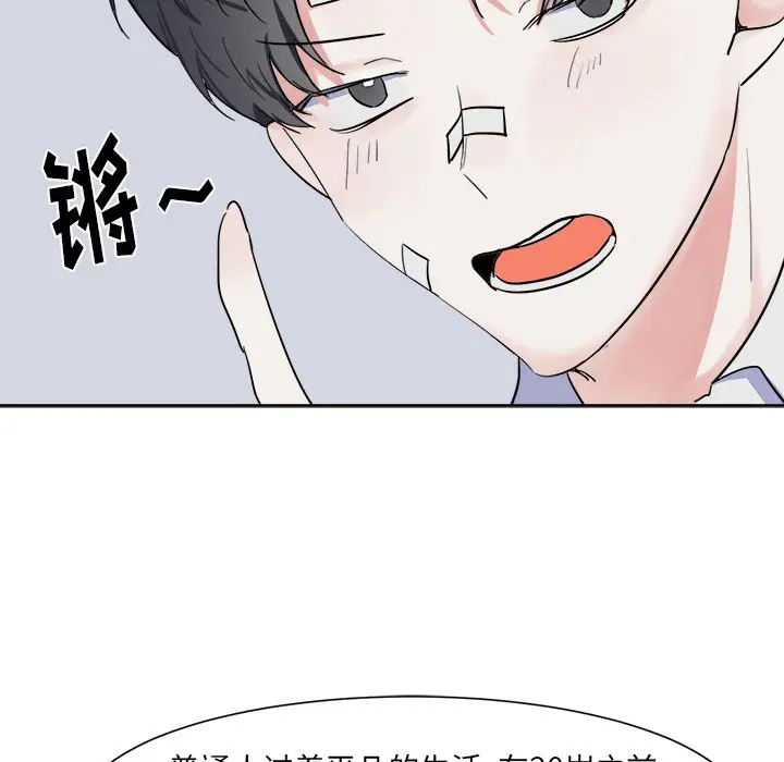 幸运儿和倒霉蛋[顶通]韩漫全集-第 6 话无删减无遮挡章节图片 