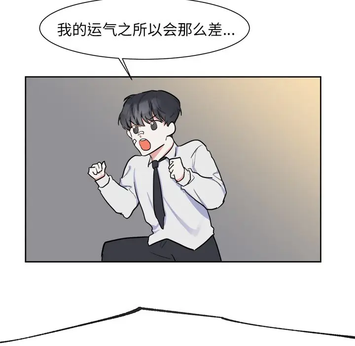 幸运儿和倒霉蛋[顶通]韩漫全集-第 6 话无删减无遮挡章节图片 