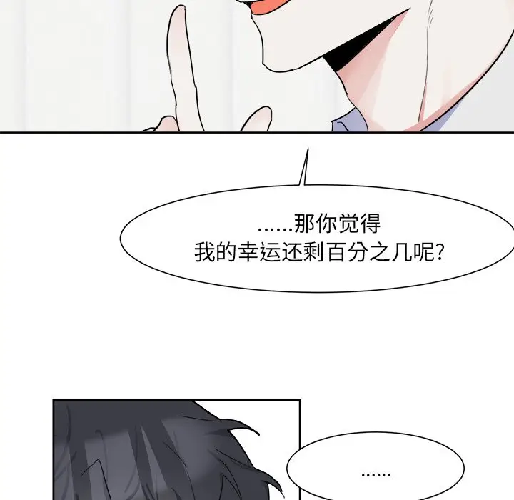 幸运儿和倒霉蛋[顶通]韩漫全集-第 6 话无删减无遮挡章节图片 