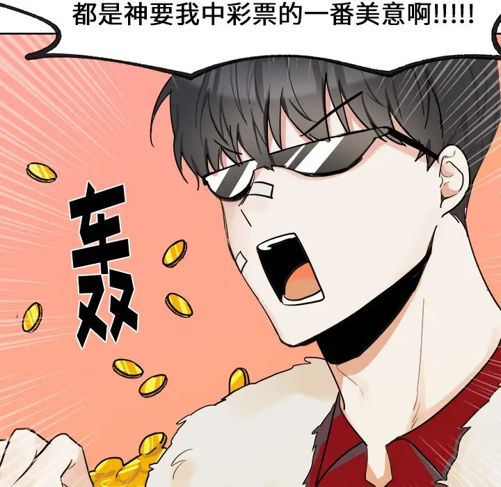 幸运儿和倒霉蛋[顶通]韩漫全集-第 6 话无删减无遮挡章节图片 