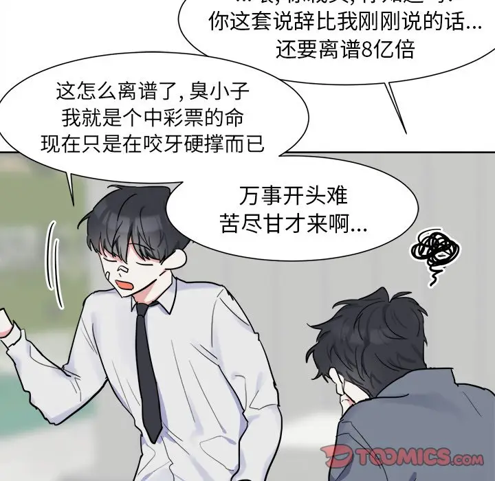 幸运儿和倒霉蛋[顶通]韩漫全集-第 6 话无删减无遮挡章节图片 