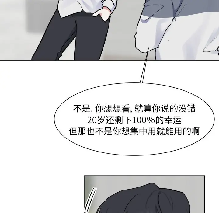 幸运儿和倒霉蛋[顶通]韩漫全集-第 6 话无删减无遮挡章节图片 
