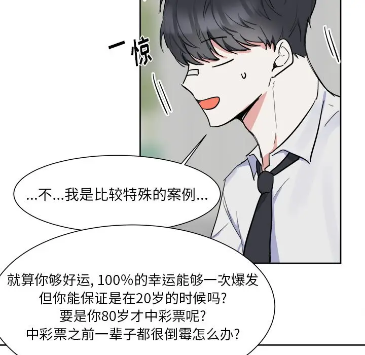 幸运儿和倒霉蛋[顶通]韩漫全集-第 6 话无删减无遮挡章节图片 