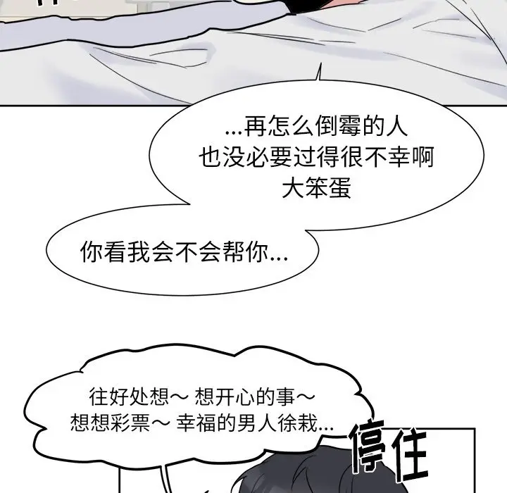幸运儿和倒霉蛋[顶通]韩漫全集-第 6 话无删减无遮挡章节图片 
