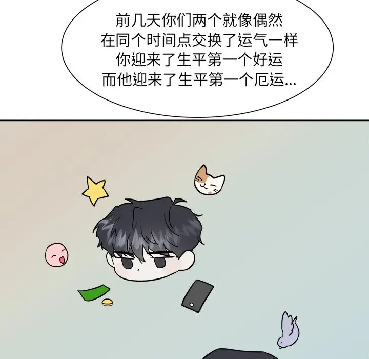 幸运儿和倒霉蛋[顶通]韩漫全集-第 7 话无删减无遮挡章节图片 