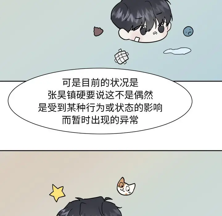 幸运儿和倒霉蛋[顶通]韩漫全集-第 7 话无删减无遮挡章节图片 
