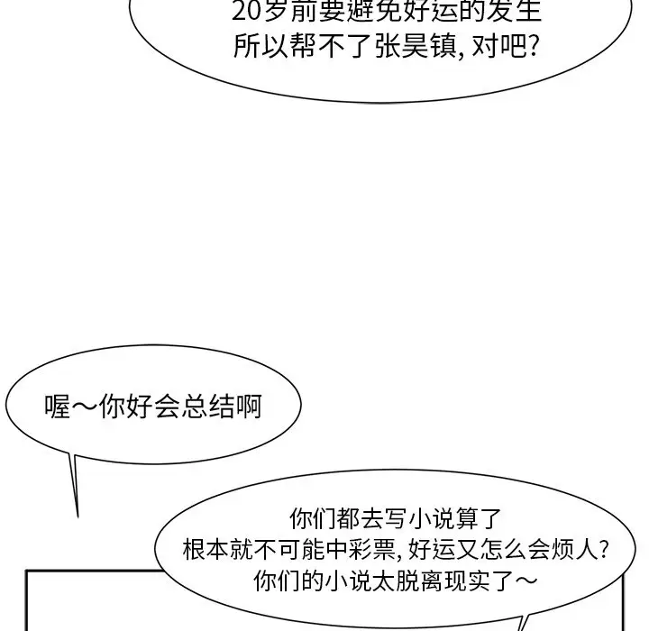 幸运儿和倒霉蛋[顶通]韩漫全集-第 7 话无删减无遮挡章节图片 