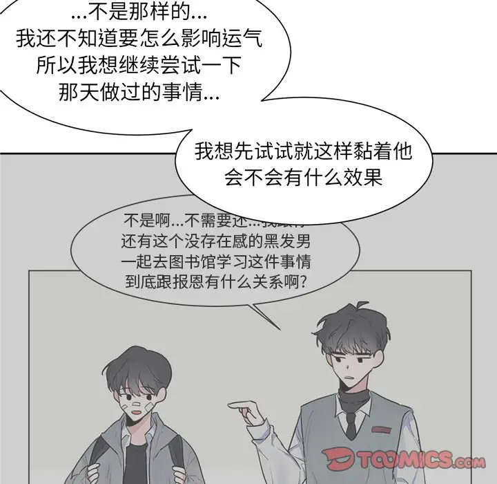 幸运儿和倒霉蛋[顶通]韩漫全集-第 7 话无删减无遮挡章节图片 