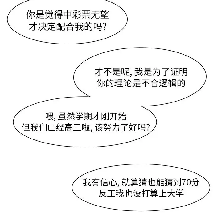 幸运儿和倒霉蛋[顶通]韩漫全集-第 7 话无删减无遮挡章节图片 
