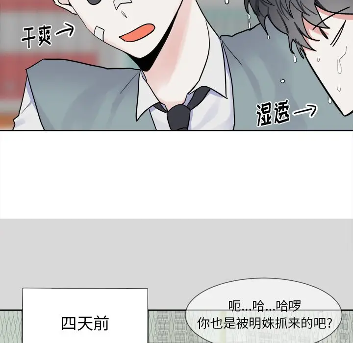 幸运儿和倒霉蛋[顶通]韩漫全集-第 8 话无删减无遮挡章节图片 