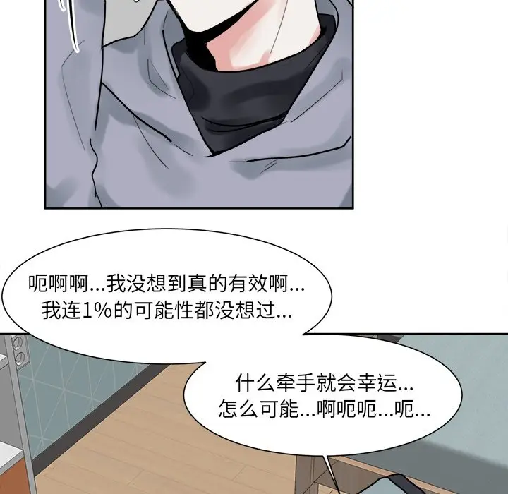 幸运儿和倒霉蛋[顶通]韩漫全集-第 9 话无删减无遮挡章节图片 