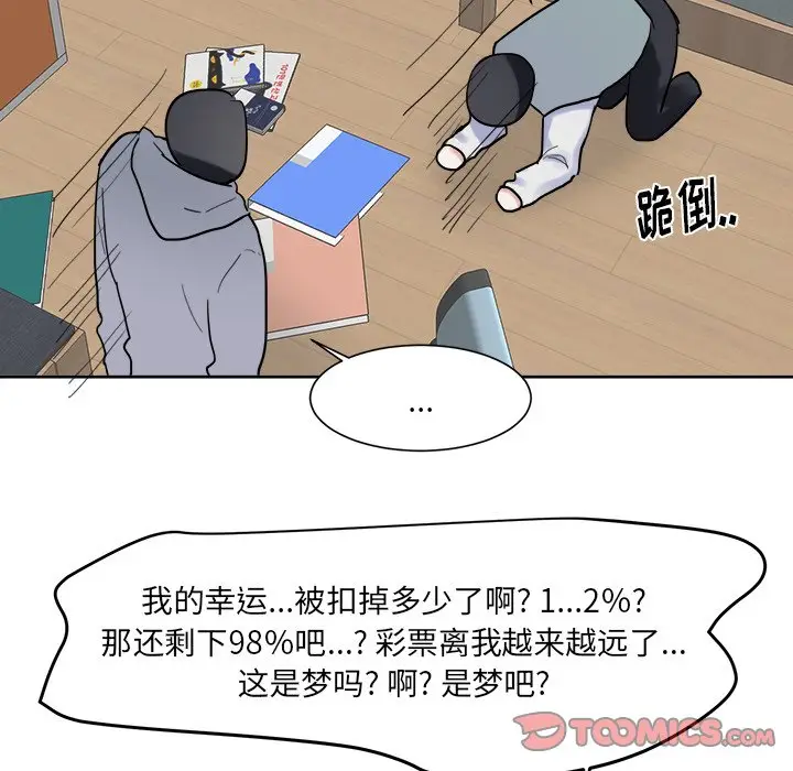 幸运儿和倒霉蛋[顶通]韩漫全集-第 9 话无删减无遮挡章节图片 