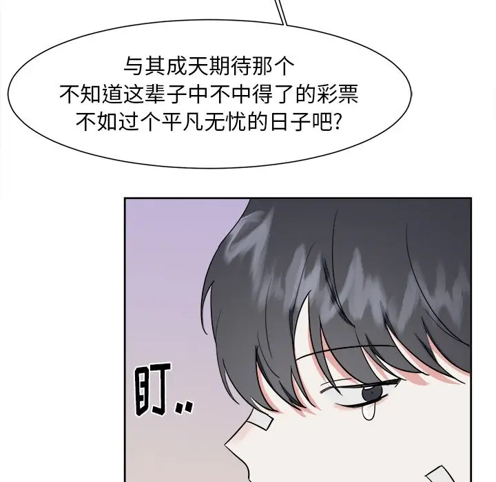 幸运儿和倒霉蛋[顶通]韩漫全集-第 9 话无删减无遮挡章节图片 
