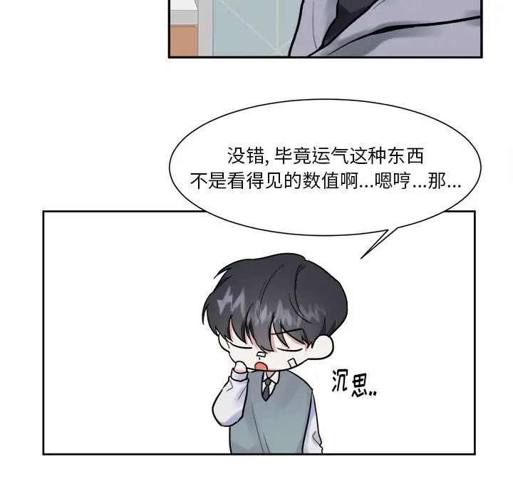 幸运儿和倒霉蛋[顶通]韩漫全集-第 9 话无删减无遮挡章节图片 