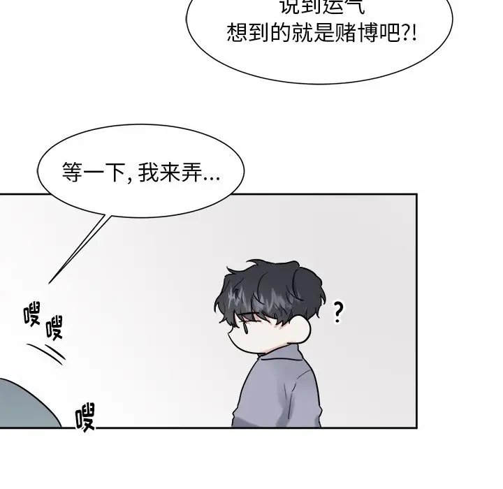 幸运儿和倒霉蛋[顶通]韩漫全集-第 9 话无删减无遮挡章节图片 