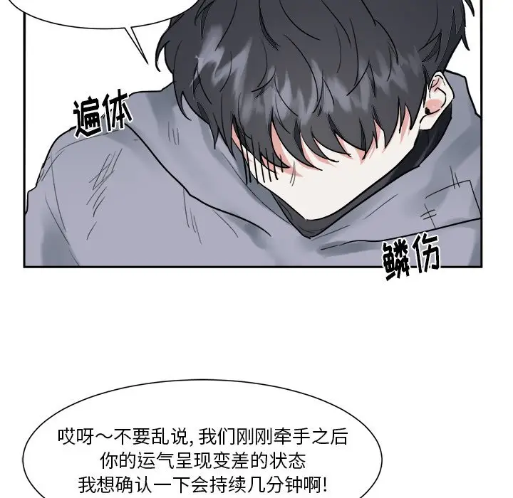 幸运儿和倒霉蛋[顶通]韩漫全集-第 9 话无删减无遮挡章节图片 