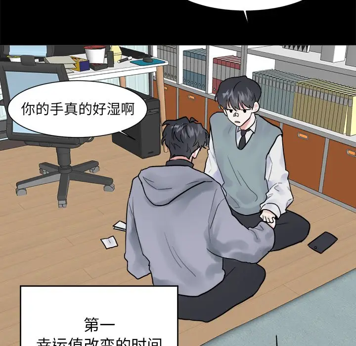 幸运儿和倒霉蛋[顶通]韩漫全集-第 10 话无删减无遮挡章节图片 
