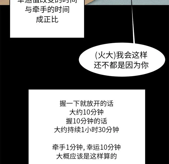 幸运儿和倒霉蛋[顶通]韩漫全集-第 10 话无删减无遮挡章节图片 