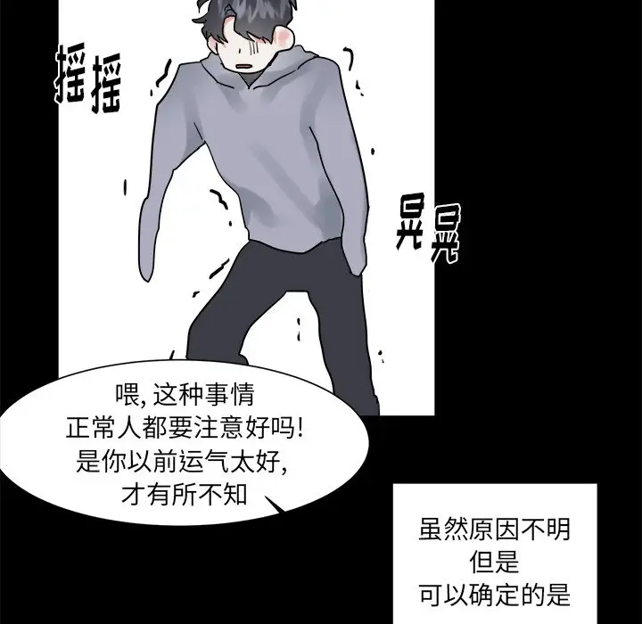 幸运儿和倒霉蛋[顶通]韩漫全集-第 10 话无删减无遮挡章节图片 