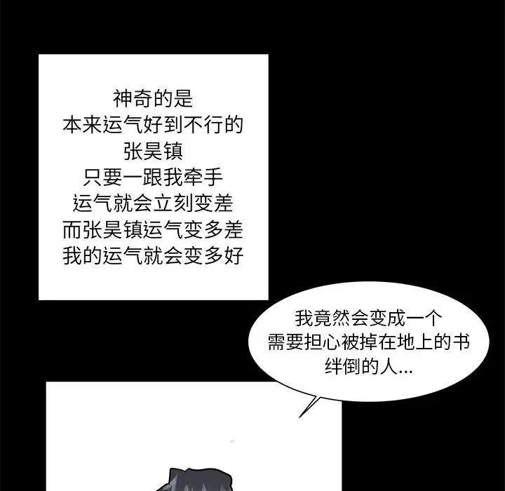 幸运儿和倒霉蛋[顶通]韩漫全集-第 10 话无删减无遮挡章节图片 