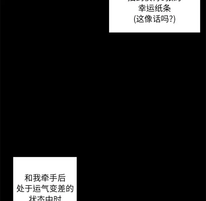 幸运儿和倒霉蛋[顶通]韩漫全集-第 10 话无删减无遮挡章节图片 