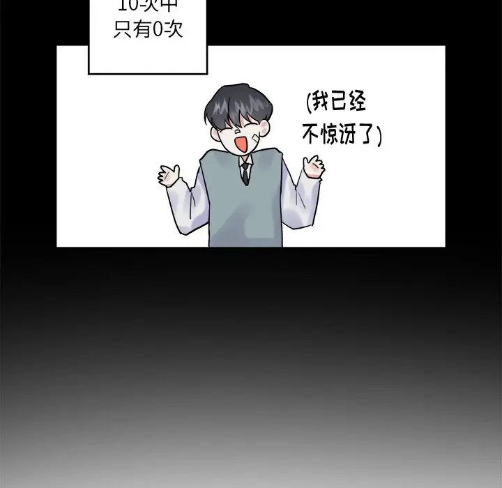 幸运儿和倒霉蛋[顶通]韩漫全集-第 10 话无删减无遮挡章节图片 