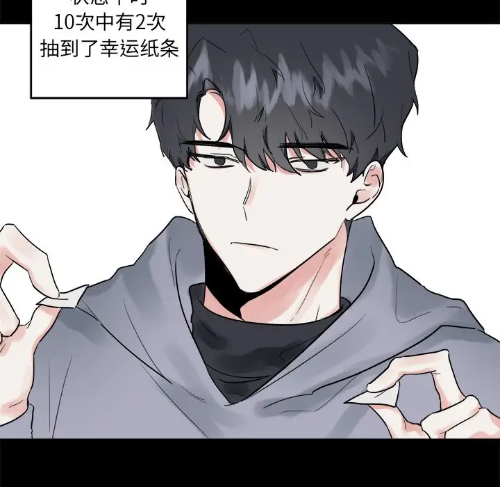 幸运儿和倒霉蛋[顶通]韩漫全集-第 10 话无删减无遮挡章节图片 
