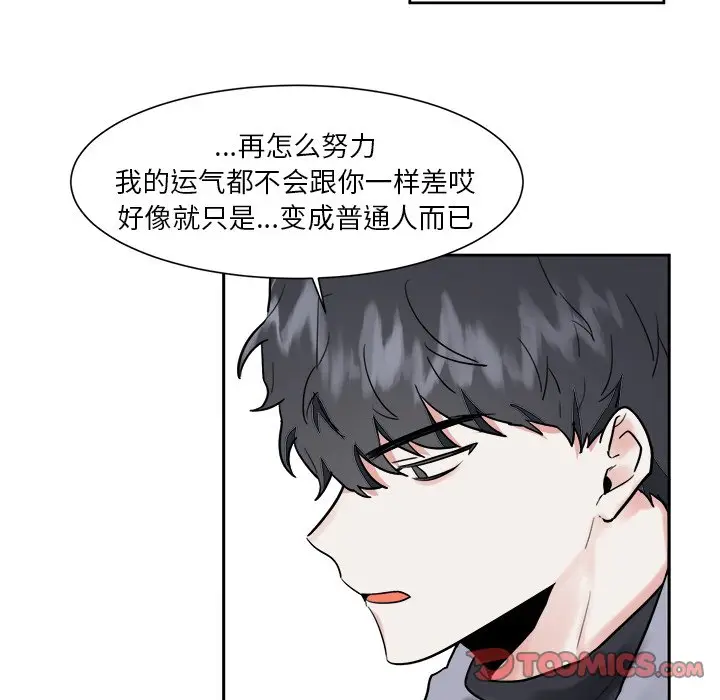 幸运儿和倒霉蛋[顶通]韩漫全集-第 10 话无删减无遮挡章节图片 