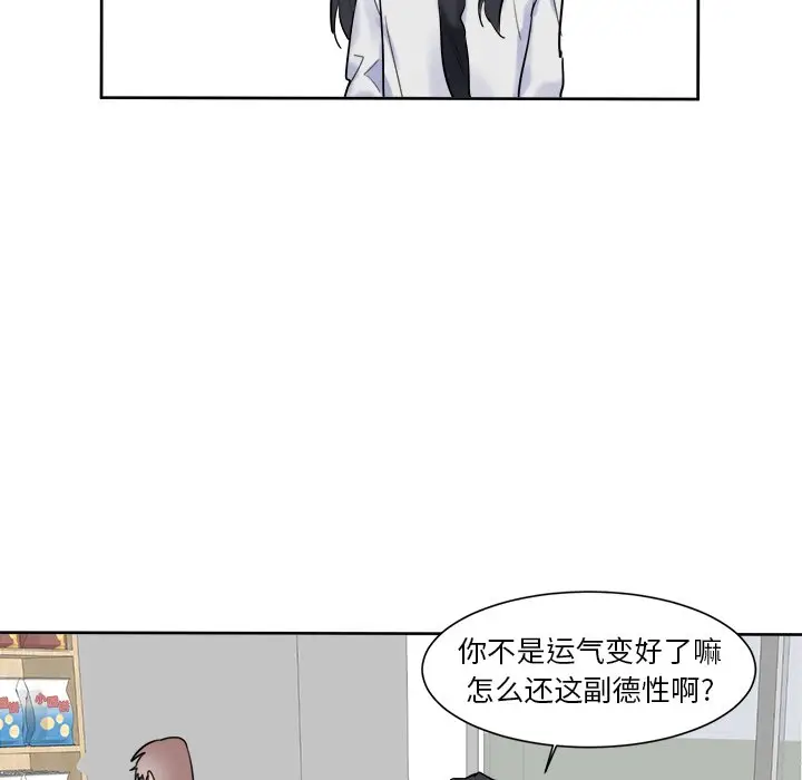 幸运儿和倒霉蛋[顶通]韩漫全集-第 13 话无删减无遮挡章节图片 