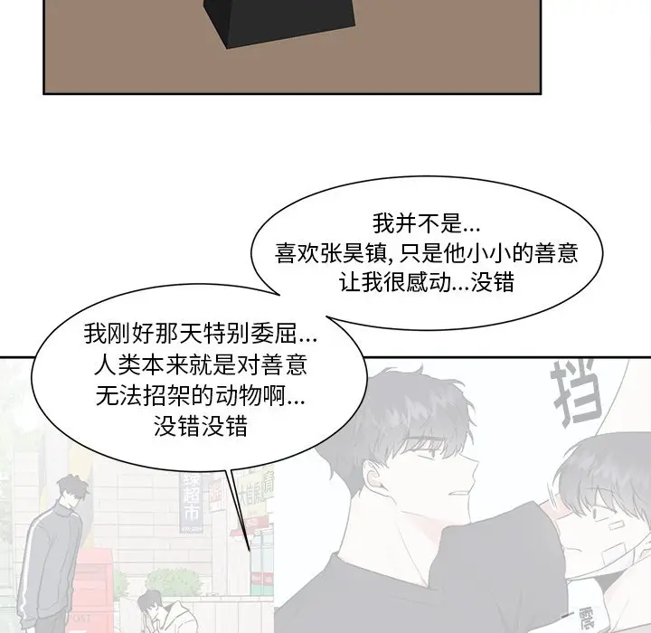 幸运儿和倒霉蛋[顶通]韩漫全集-第 18 话无删减无遮挡章节图片 