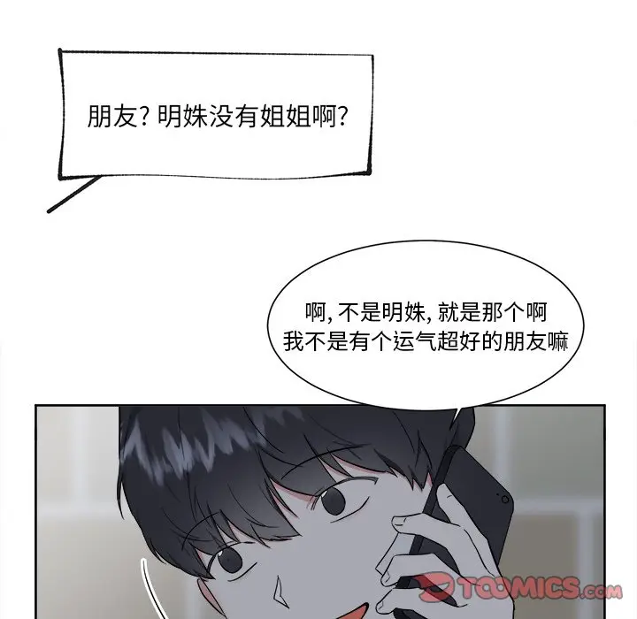 幸运儿和倒霉蛋[顶通]韩漫全集-第 19 话无删减无遮挡章节图片 